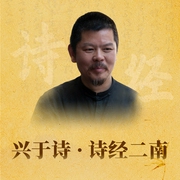 兴与诗|国学经典-佚名-卓越知识星球