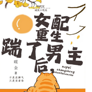 年代文女配重生后踹了男主|现言 | 婚恋 |连载中