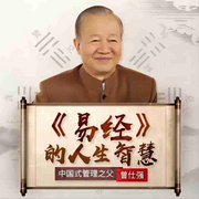 曾仕強易經(jīng)解析八卦合集-佚名-易經(jīng)研習社