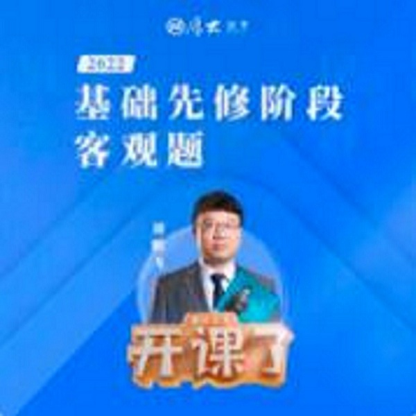2022年厚大法考-民诉法-基础先修-刘鹏飞