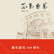 正气东莱-兰景林-瑟阅书院