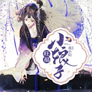 重生小俏娘：摄政王，宠不停|旺福小娘子
