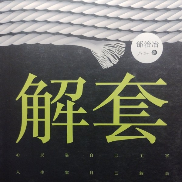 解套|多播|道尽中年困局,书写普通人绝境逆袭的现实人生