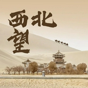 西北望-牛撇捺-主播潘多拉魔盒