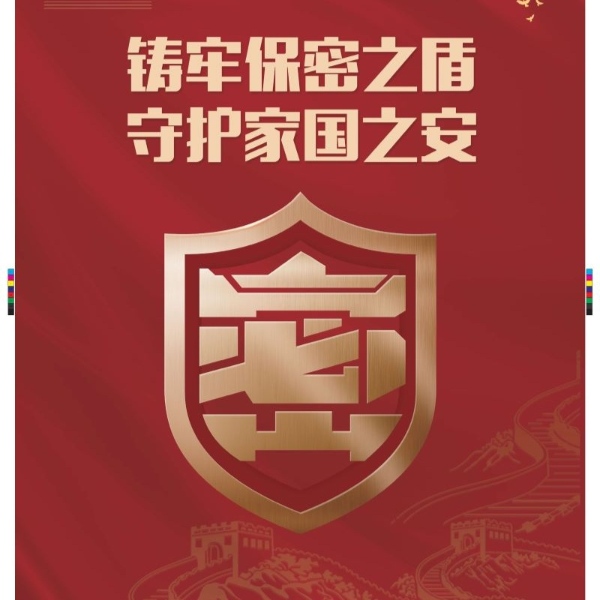 《中华人民共和国保守国家秘密法》通读