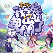 我全家人设都崩了|爆笑玩梗|穿越种田-应奕欣-主播锦华²，主播公子贺，青柔mm，主播深白白，亦心小姐姐，山梨酱哟，王列啃书31262953，主播贰小呼，莫北兮21868001，花爷