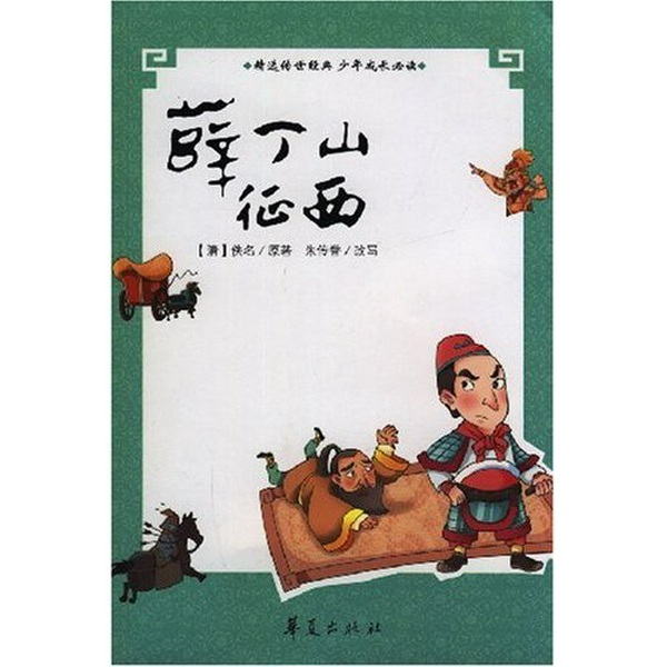 薛丁山征西|别致园：|乐亭大鼓 董春梅