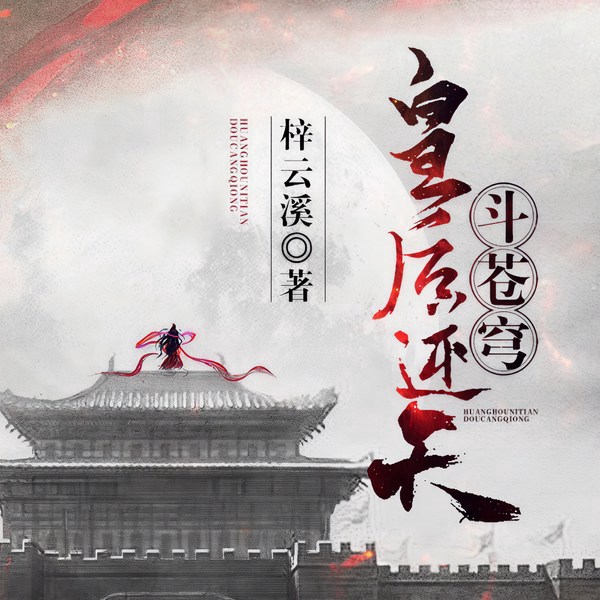 皇后逆天斗苍穹