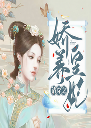 清穿之娇养皇妃-依依兰兮-锦华²