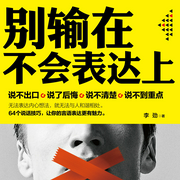 别输在不会表达上|潘展乐冠军心态养成：别吃了不会说话的亏--喜马拉雅