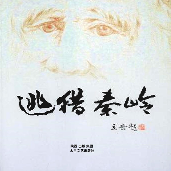 逃猎秦岭|特殊年代的反思之作