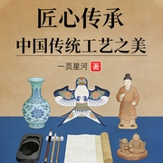 匠心传承·中国传统工艺之美|人文社科|双播--钟富庚