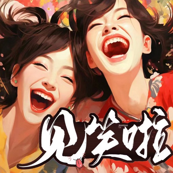 成人笑话大全