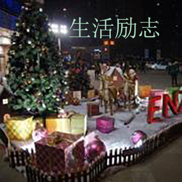 生活励志