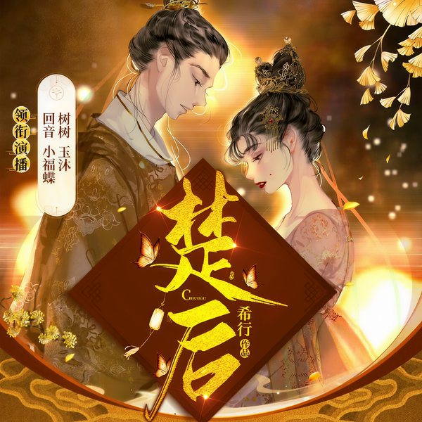 楚后|重生宫斗|大神作品