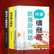 所谓情商高就是会说话|跟任何人都聊得来+微表情心理学-佚名-艺言艺语工作室