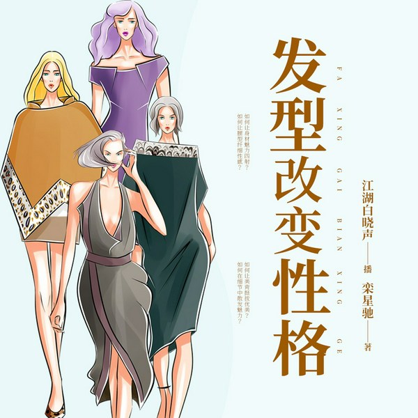 发型改变性格|提升女性魅力|变美实用指南