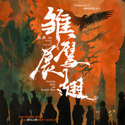 雏鹰展翅|天之骄子|神魔大战|灵异大陆|玄幻小说-佚名-一弯玄月照青空