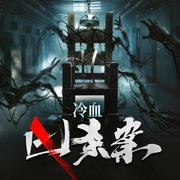 冷血凶杀案|离奇诡谲的案发现场|精彩多播-佚名-幻影剧社