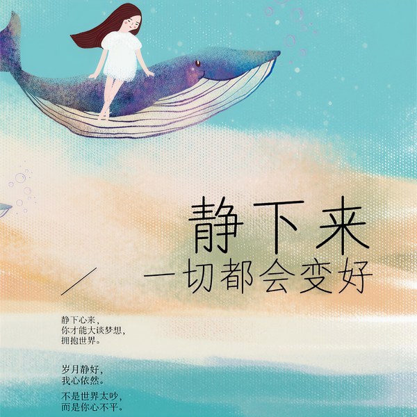 静下来，一切都会变好|看清自己的内心 接纳自己