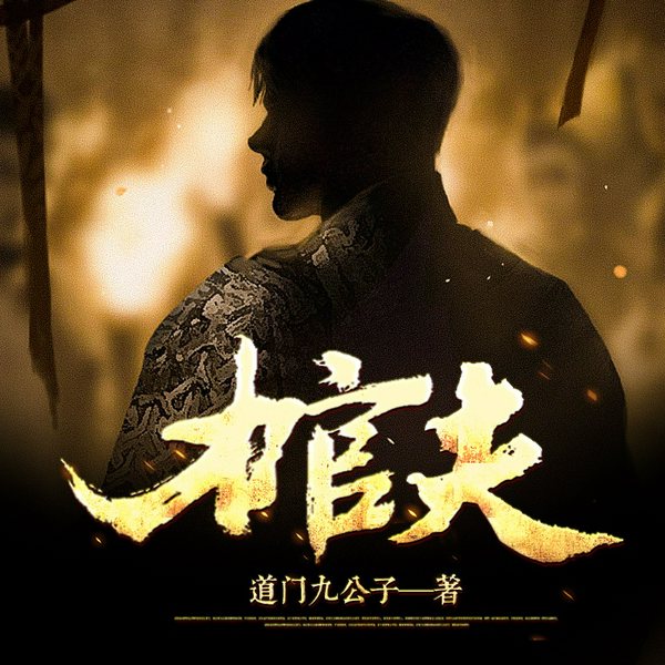 棺夫|悬疑灵异|一个特殊行业
