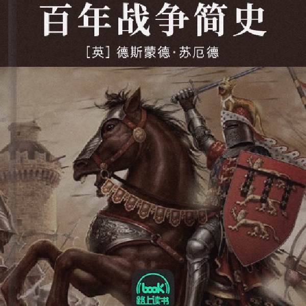 百年战争简史