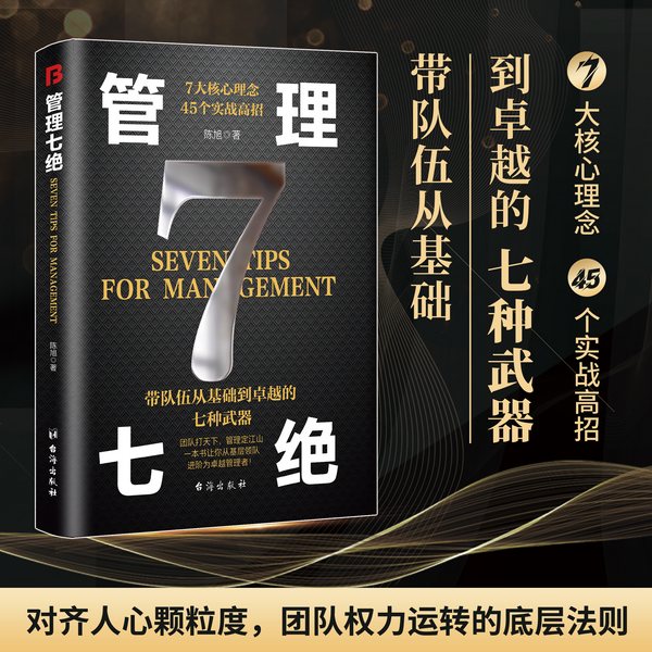 管理七绝|团队打天下，管理定江山|进阶|管理者