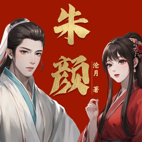 朱颜|肖战主演《玉骨遥》|镜系列|古言师徒|相爱相杀|沧月