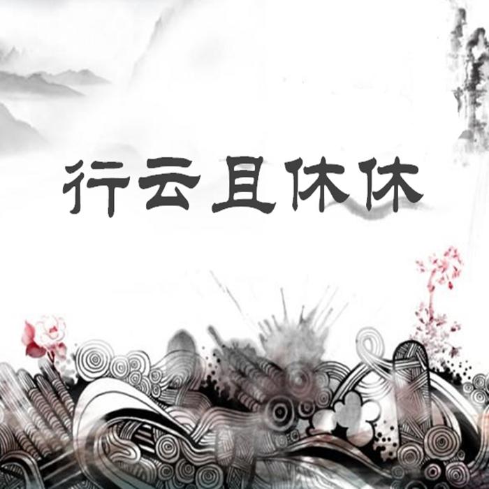 法医倾城：拐个将军来成家-佚名-云小雪