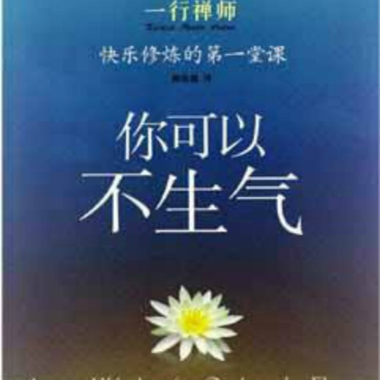 你可以不生气-佚名-南溪频率