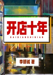 开店十年|真实经验--喜马拉雅