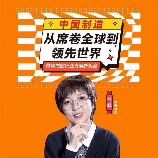 中国制造:从席卷全球到领先世界
