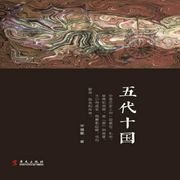 五代十國(guó)-宋福聚著-中版去聽