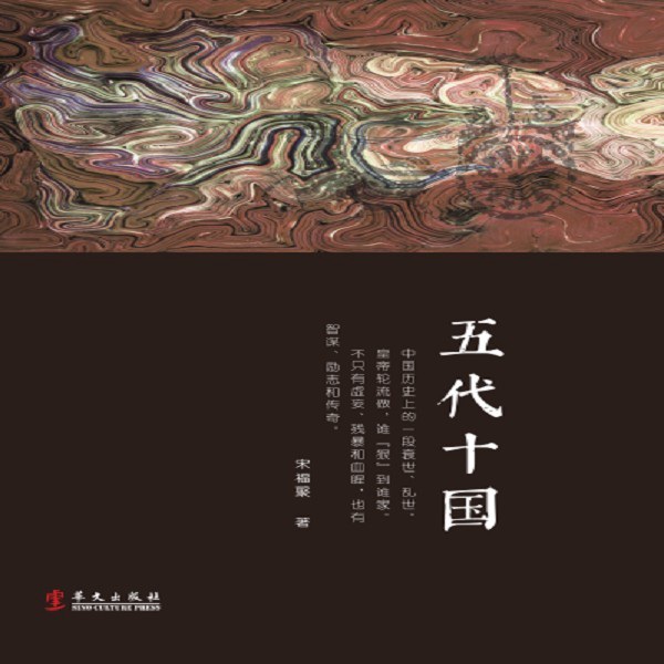 五代十国