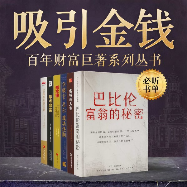 穷爸爸与富爸爸|巴比伦富翁的秘密|变成有钱人的奥秘