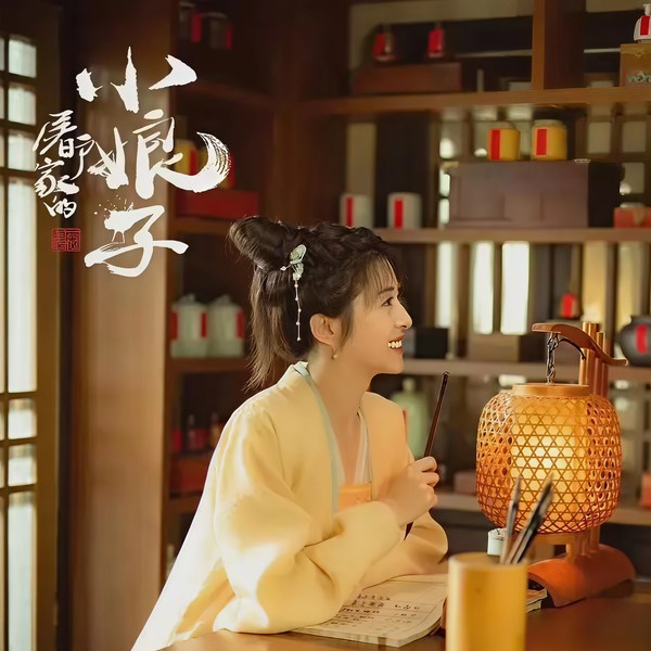 屠户家的小娘子|张含韵主演|古装轻喜剧|驯夫|古代官场升职记