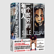 一个贫穷的年轻人：日版孔乙己-（日）福泽彻三-大吕说文史