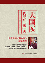 大國醫(yī)：長壽有“藥”訣|鶴年堂600年養(yǎng)生精髓-雷雨霖-線牽的風(fēng)箏