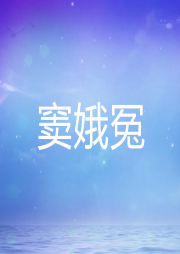 窦娥冤-佚名-酷小瑶