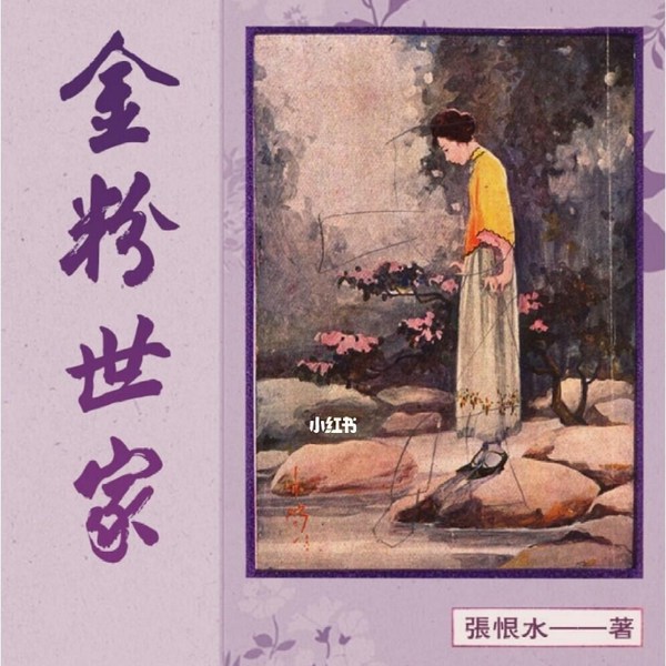 金粉世家