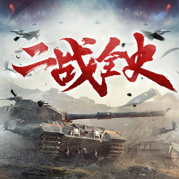 二战全史：揭秘二战的烽火狼烟|世界历史 未解之谜 百家讲坛 战争纪实