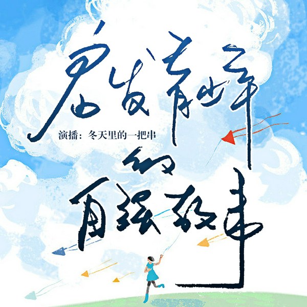 启发青少年的自强故事|励志故事|催眠|睡前故事