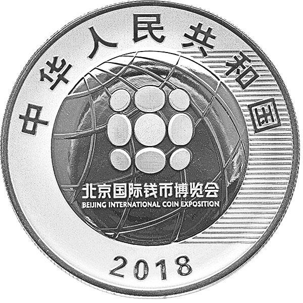 相约北京国际钱币博览会-懒人638073225-金币那些事儿-佚名
