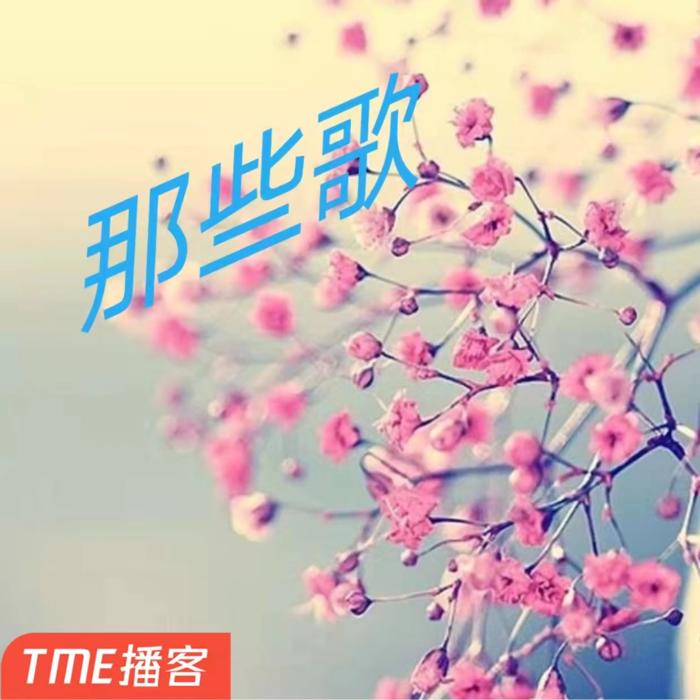 那些歌--彩色的鱼-985声工场-佚名