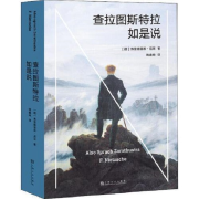 《查拉图斯特拉如是说》尼采--于二必-佚名