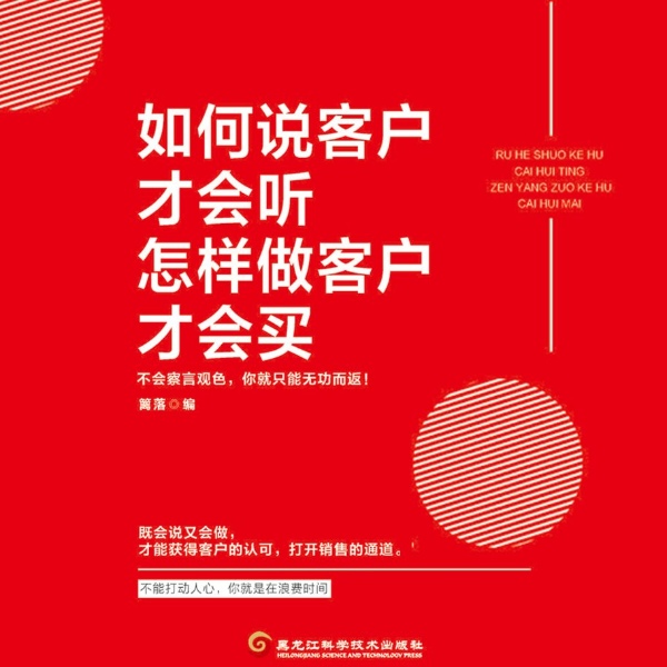 如何说客户才会听，怎样做客户才会买|怎样激起顾客的购买欲望