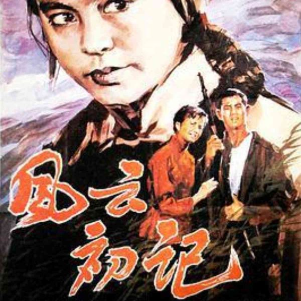 风云初记|孙犁长篇小说