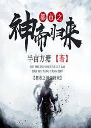 都市之神帝归来-佚名-西红柿有声