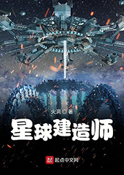 星球建造师