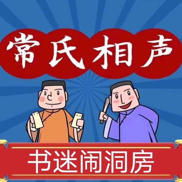 书迷闹洞房